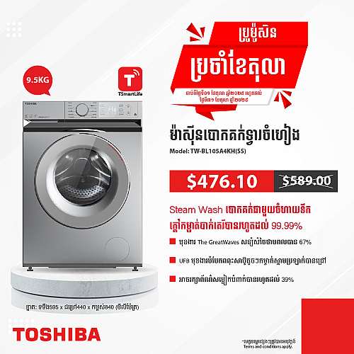 Toshiba Washing Machine (Inverter ,Front loading  9.5KG)